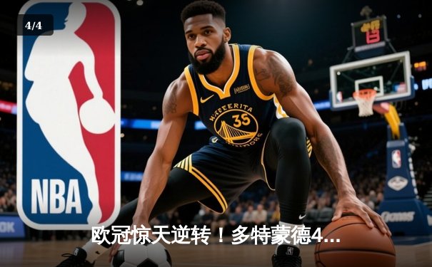 欧冠惊天逆转！多特蒙德4-2逆转马竞总分5-4晋级四强 - 4